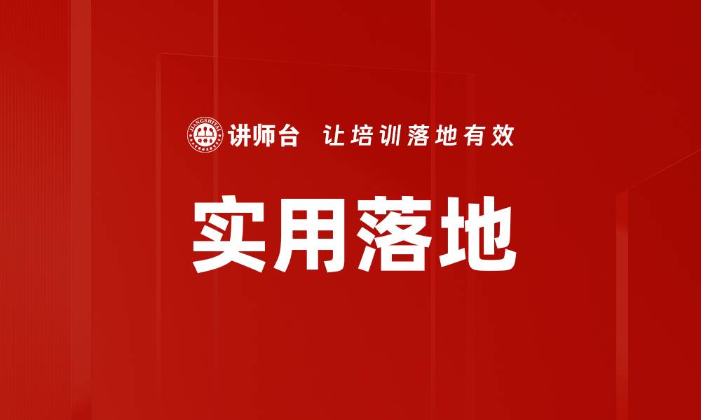 文章实用落地的缩略图