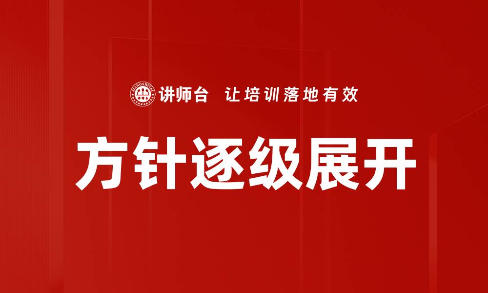 文章方针逐级展开的缩略图