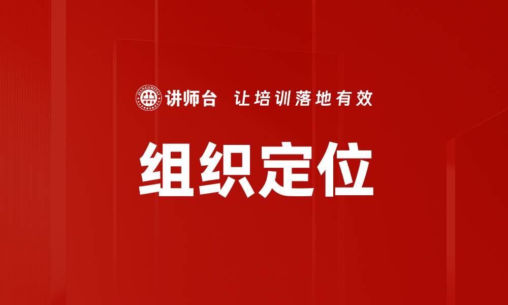 文章组织定位的缩略图