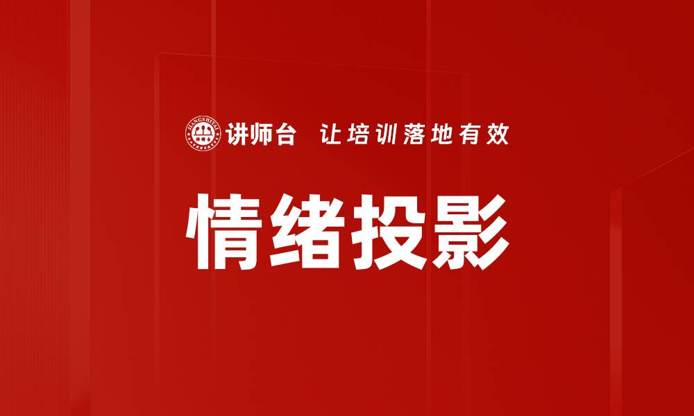 文章情绪投影的缩略图