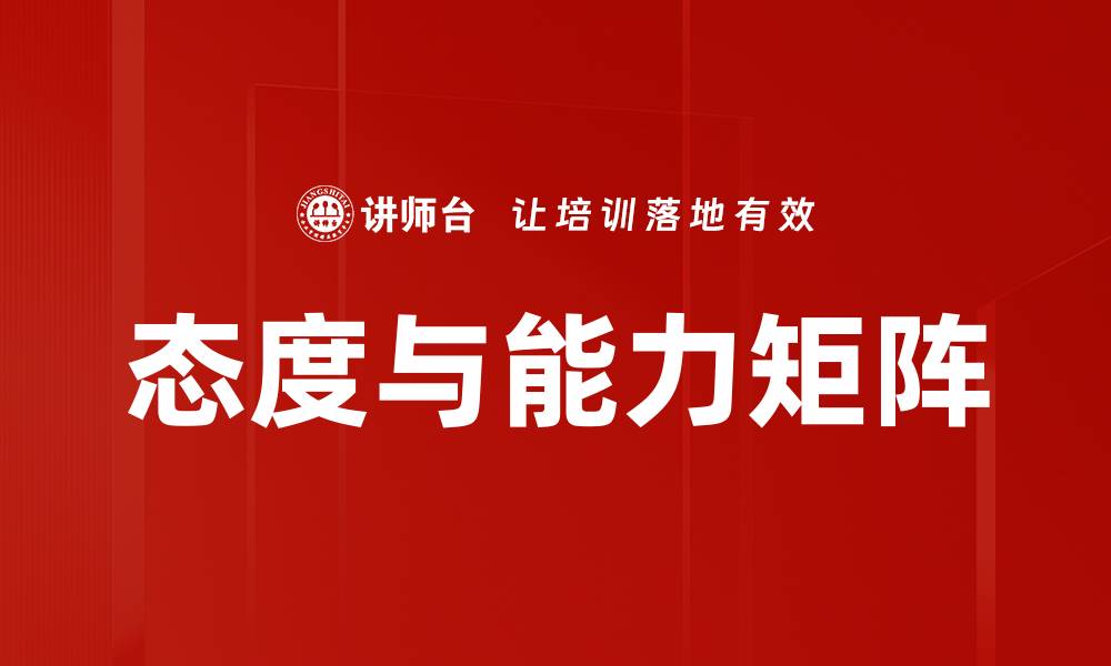 文章态度与能力矩阵的缩略图