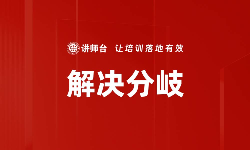 文章解决分岐的缩略图