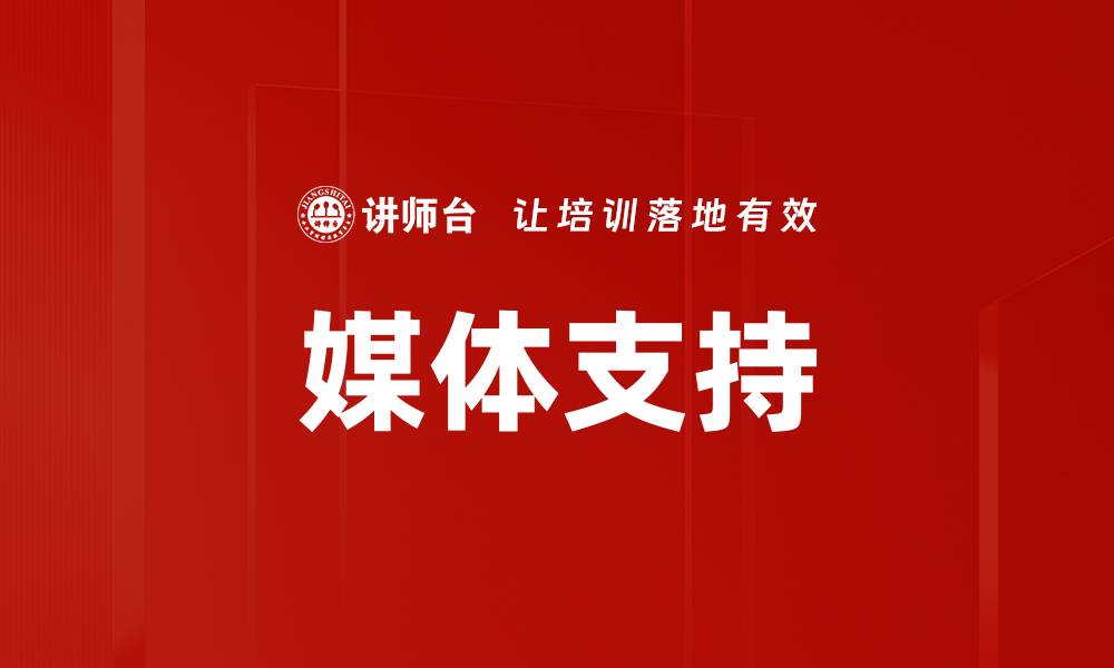 文章媒体支持的缩略图