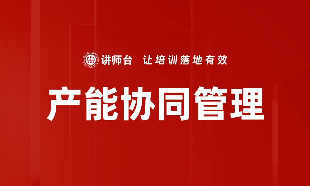 文章产能协同管理的缩略图