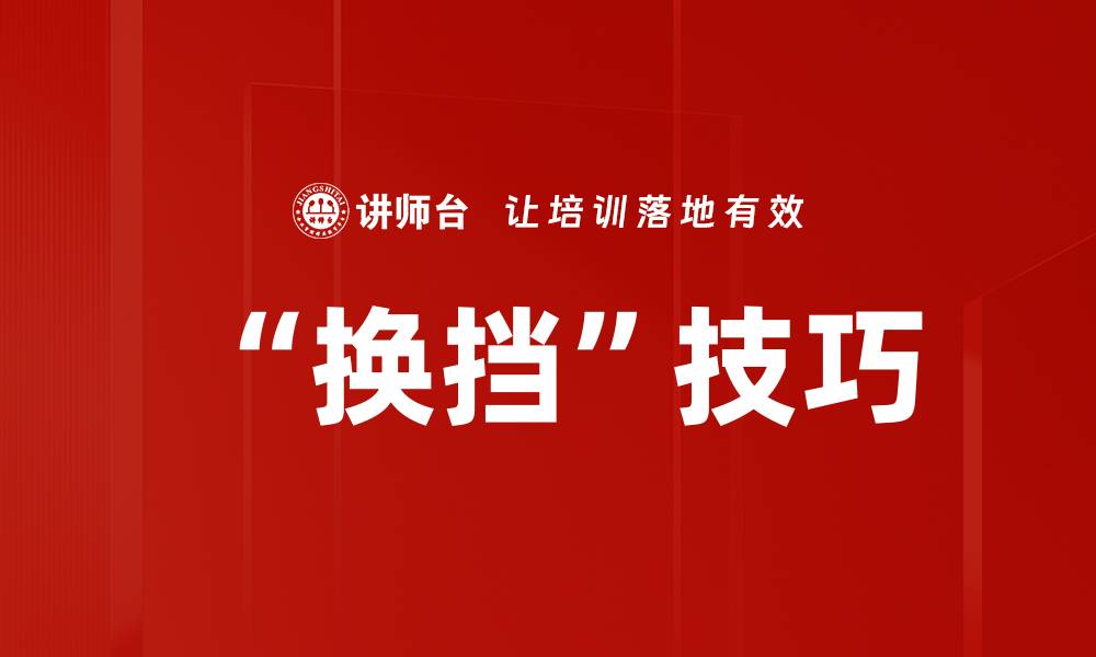 文章“换挡”技巧的缩略图