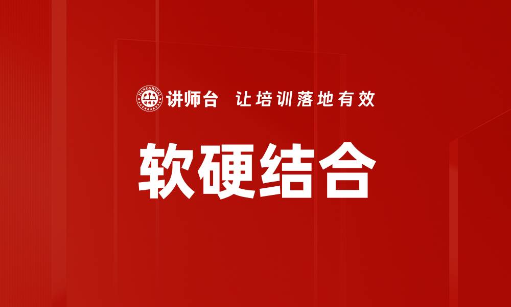 文章软硬结合的缩略图