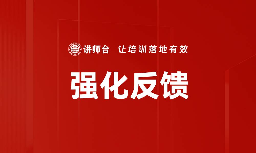 文章强化反馈的缩略图