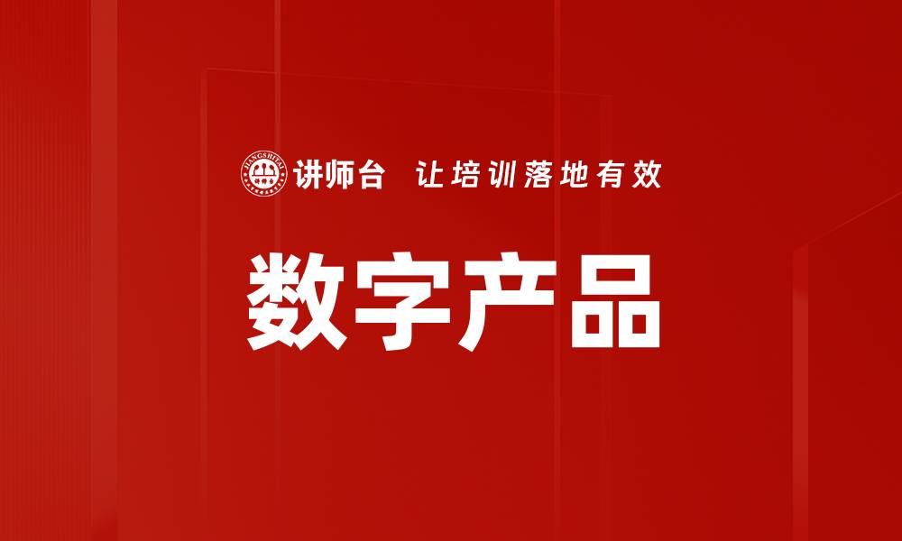 文章数字产品的缩略图