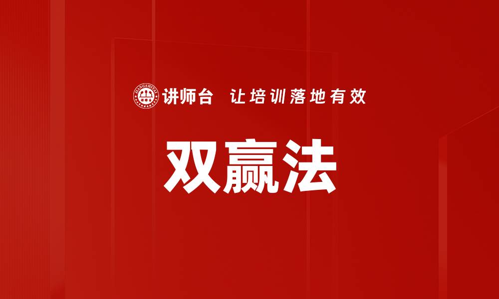 文章双赢法的缩略图