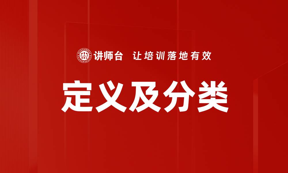文章定义及分类的缩略图