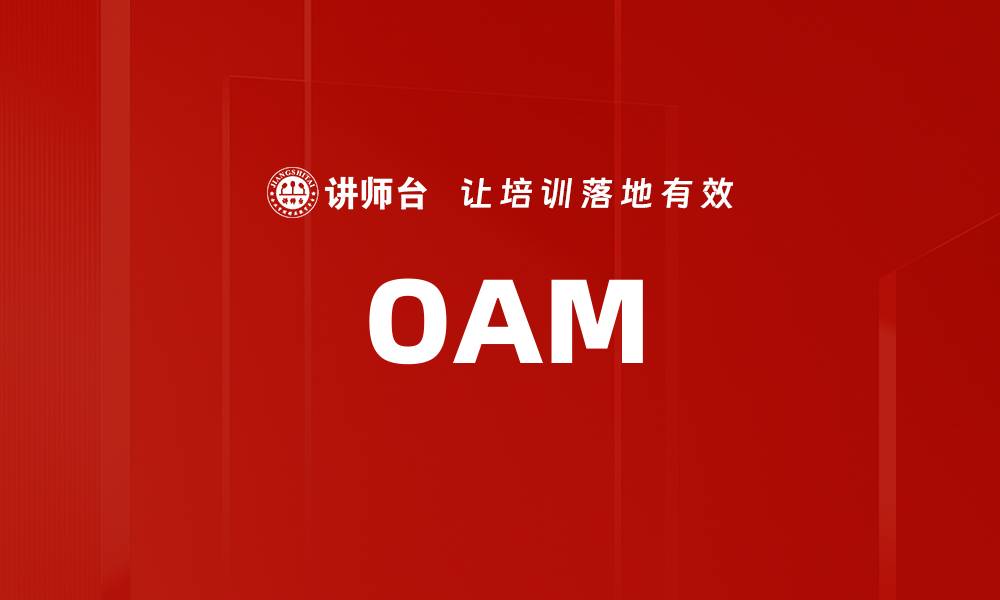 OAM