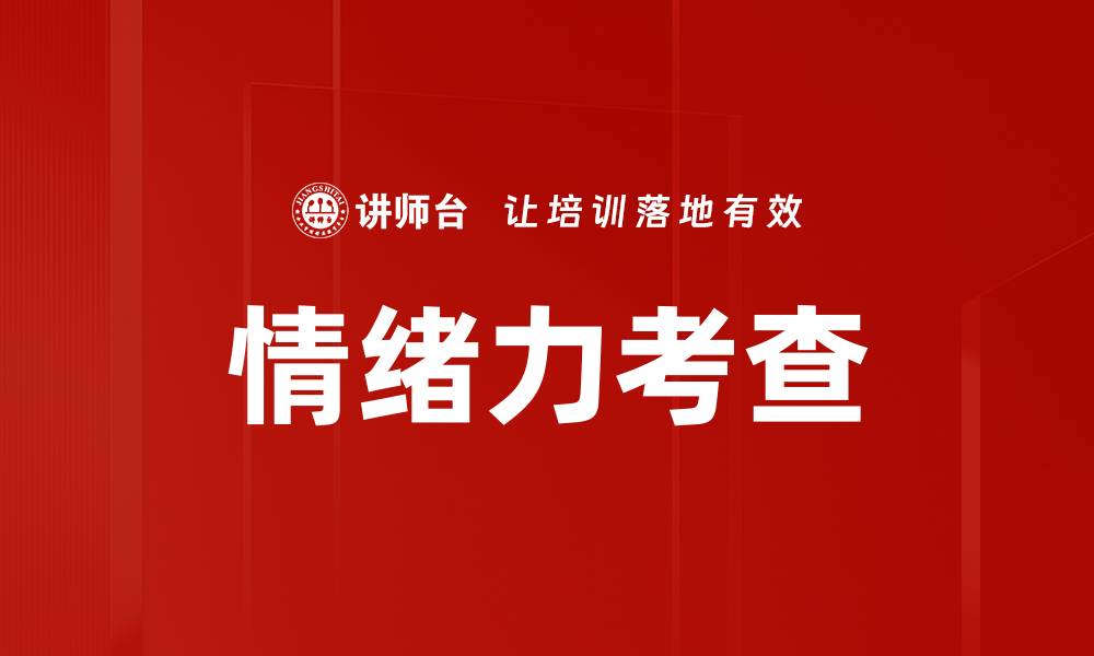 文章情绪力考查的缩略图
