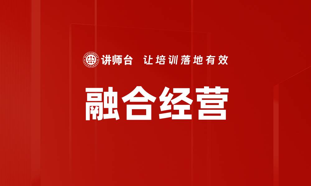 文章融合经营的缩略图