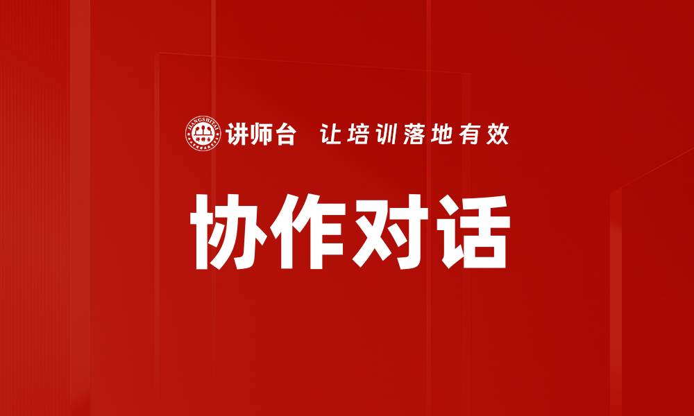 文章协作对话的缩略图