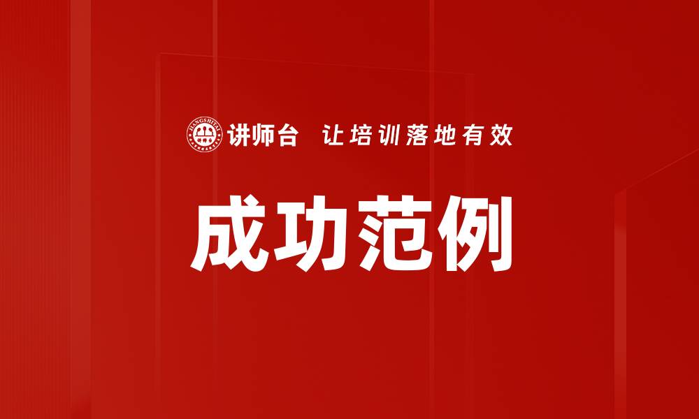 文章成功范例的缩略图