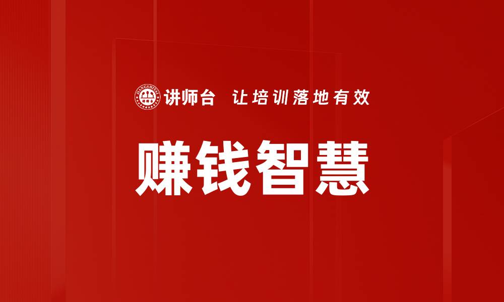 文章赚钱智慧的缩略图
