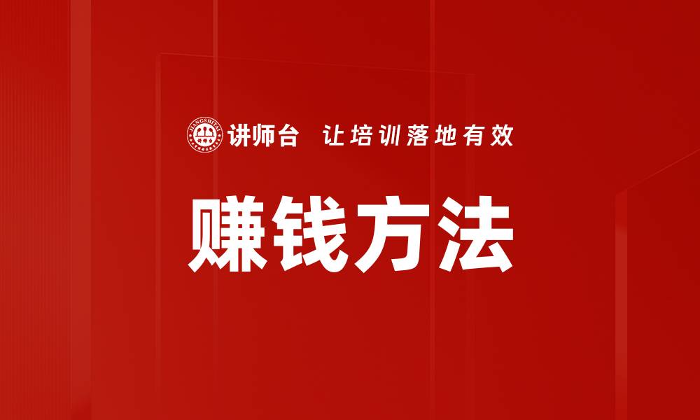 文章赚钱方法的缩略图