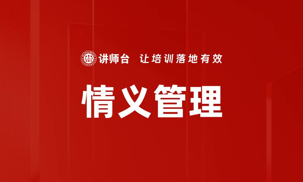 文章情义管理的缩略图