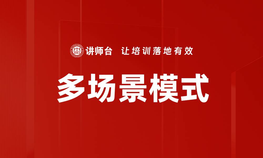 文章多场景模式的缩略图