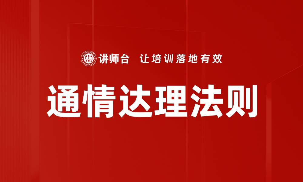 文章通情达理法则的缩略图