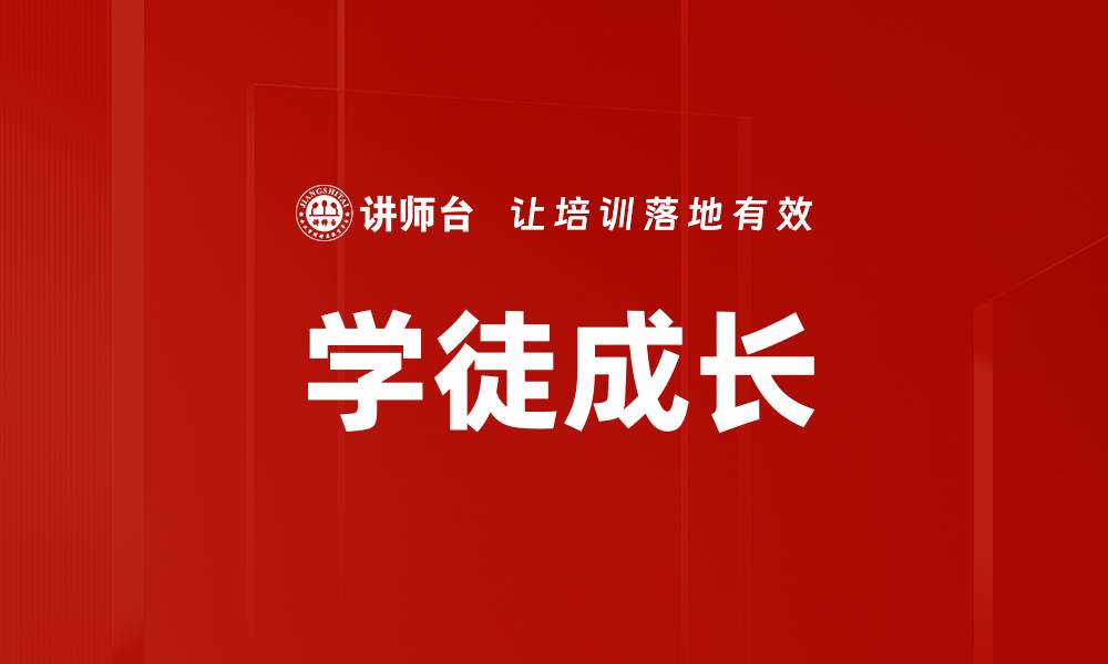 文章学徒成长的缩略图
