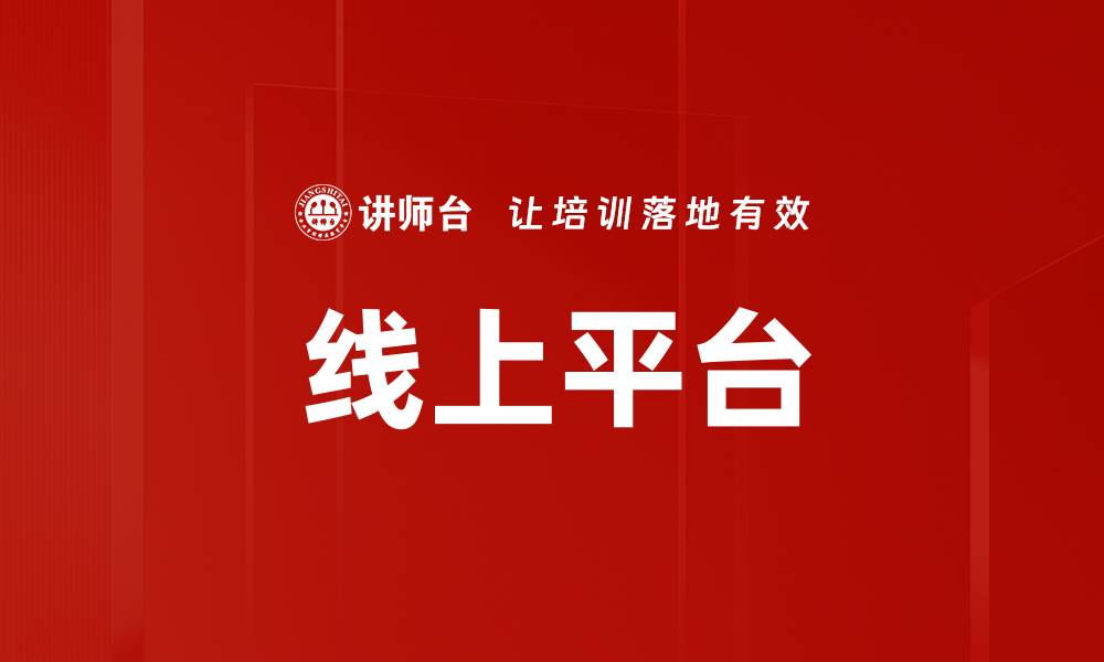 文章线上平台的缩略图