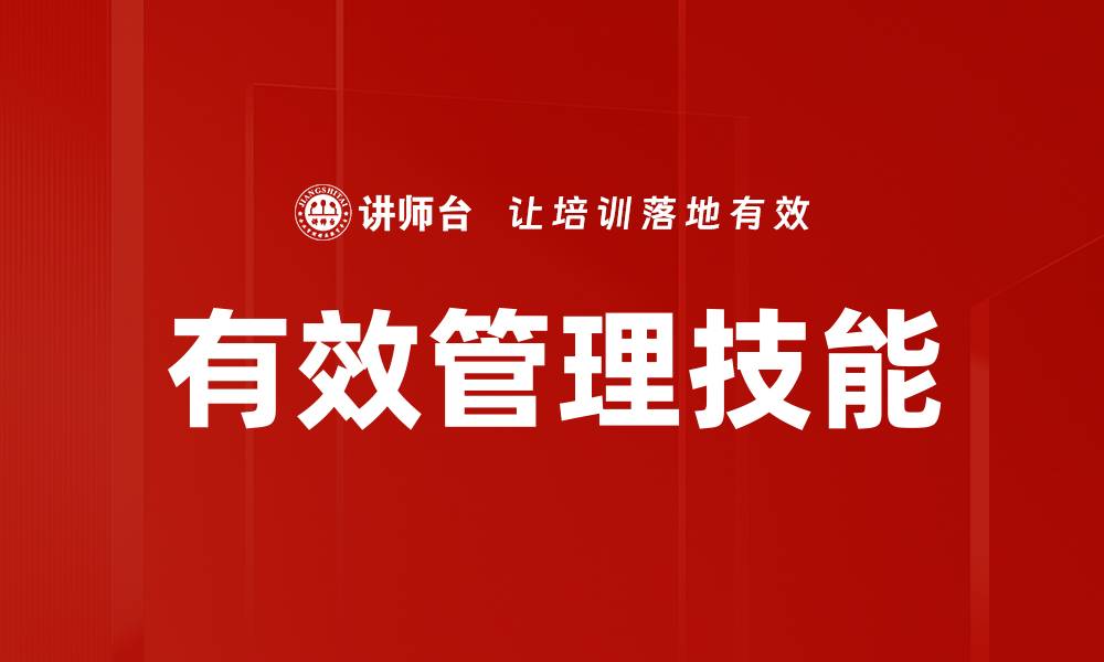 文章有效管理技能的缩略图