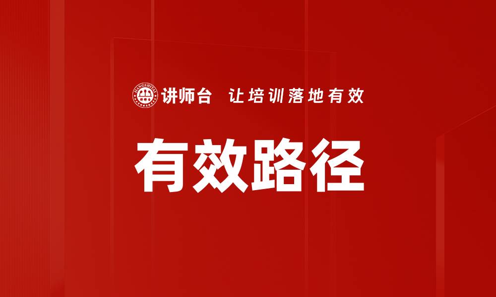 文章有效路径的缩略图