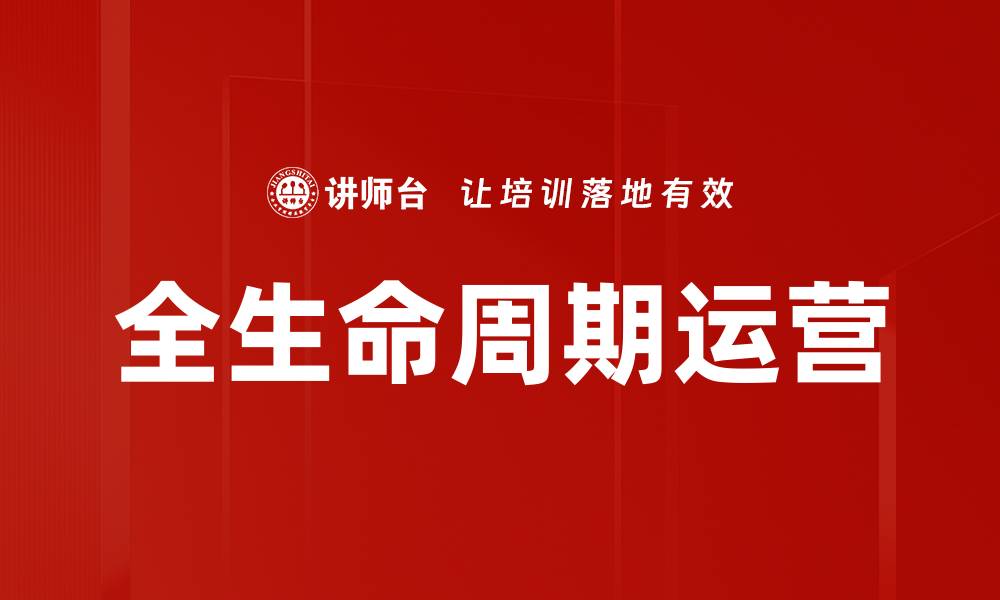 文章全生命周期运营的缩略图