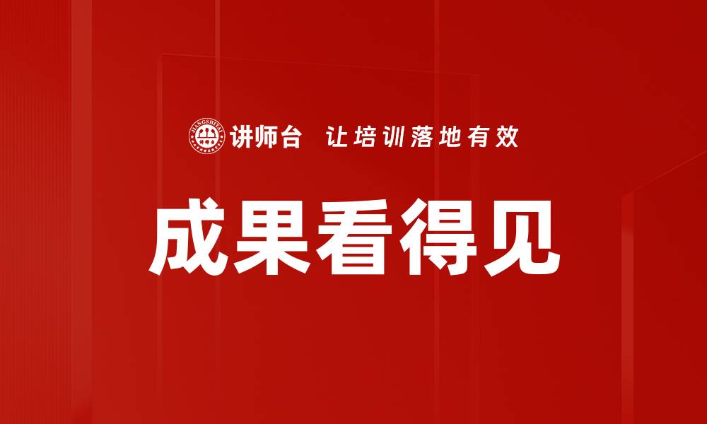 文章成果看得见的缩略图