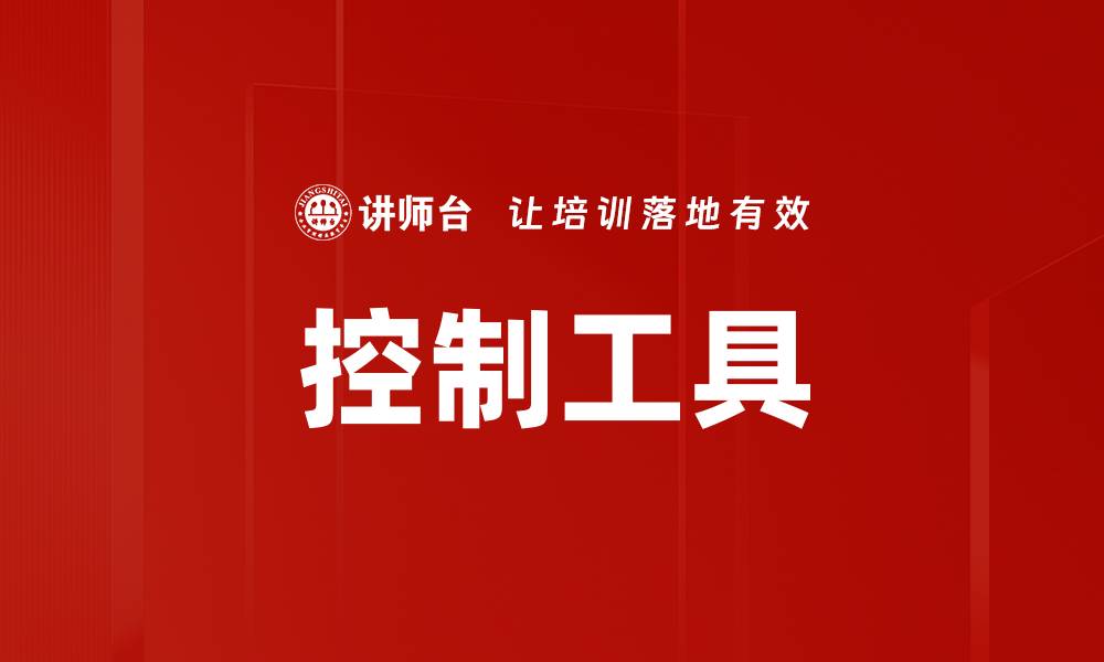 文章控制工具的缩略图