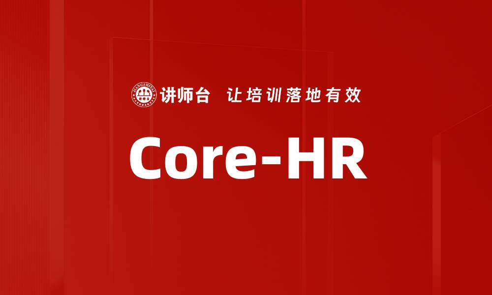 Core-HR