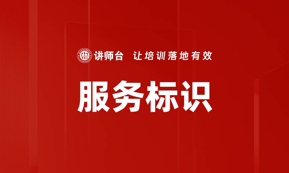 文章服务标识的缩略图