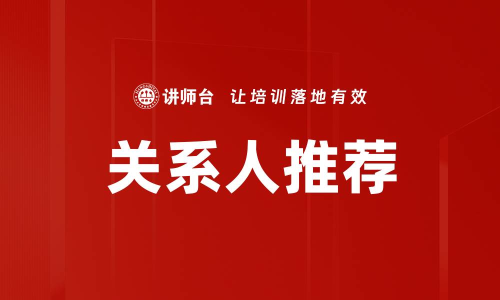 文章关系人推荐的缩略图