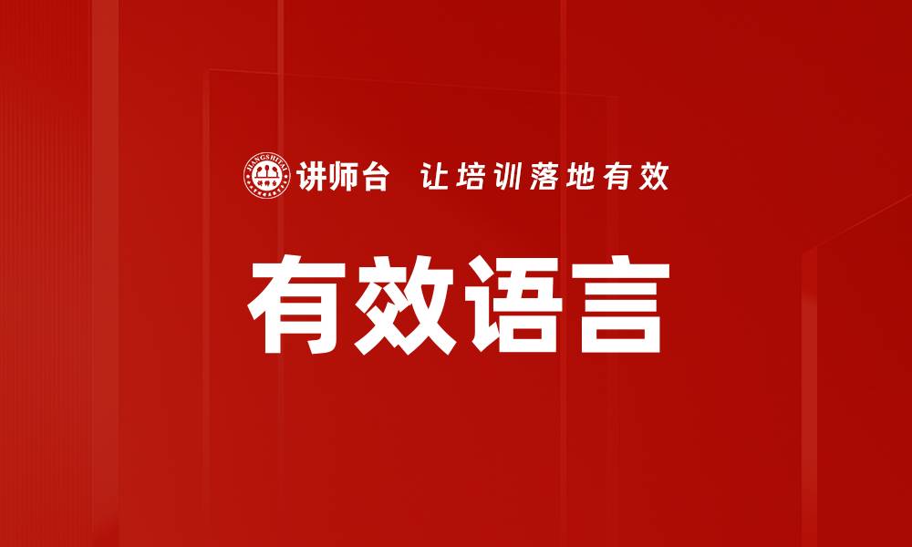 文章有效语言的缩略图