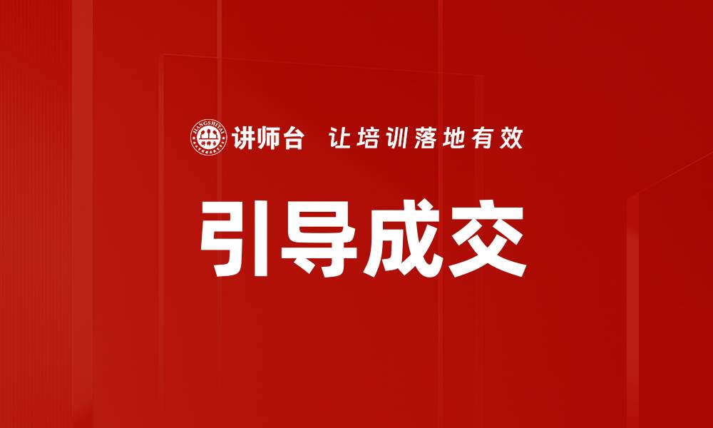 文章引导成交的缩略图