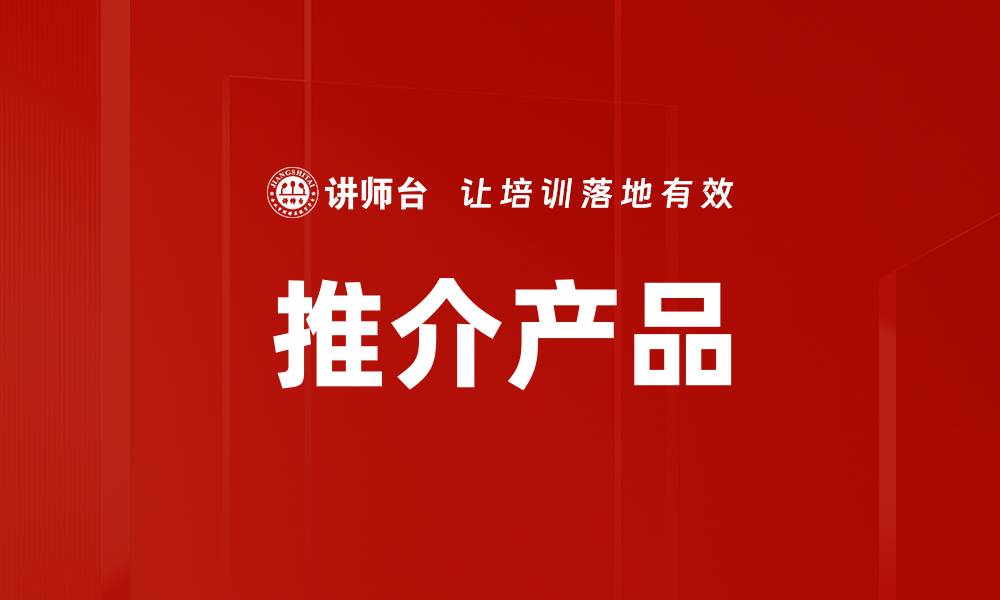 文章推介产品的缩略图