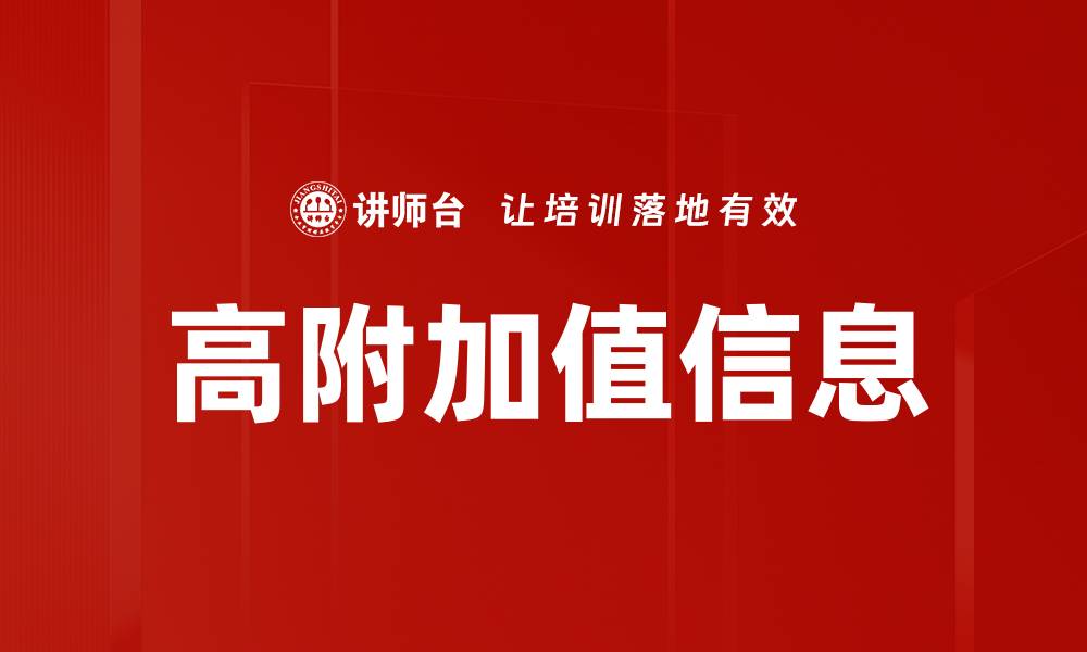 文章高附加值信息的缩略图