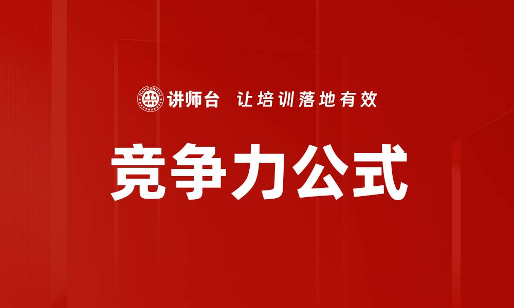 文章竞争力公式的缩略图
