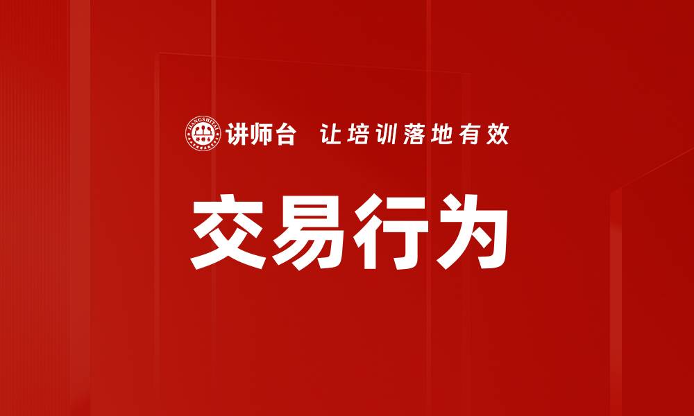 文章交易行为的缩略图