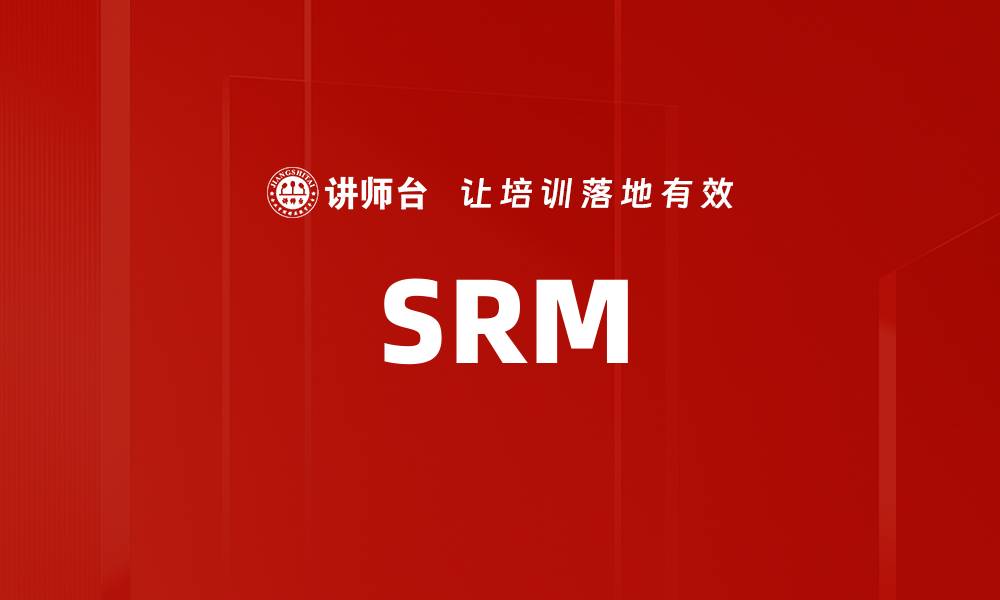 SRM