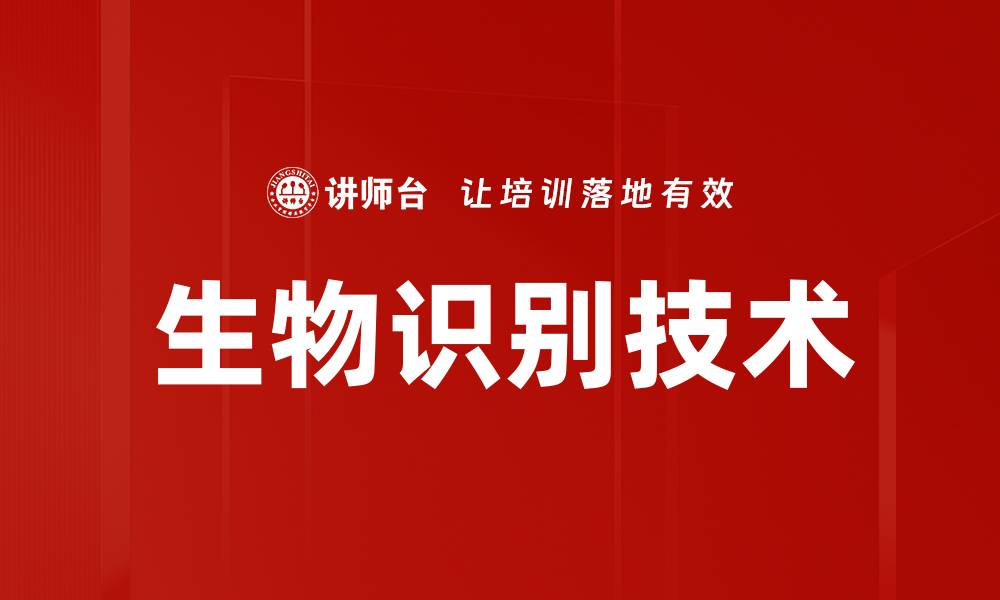 文章生物识别技术的缩略图