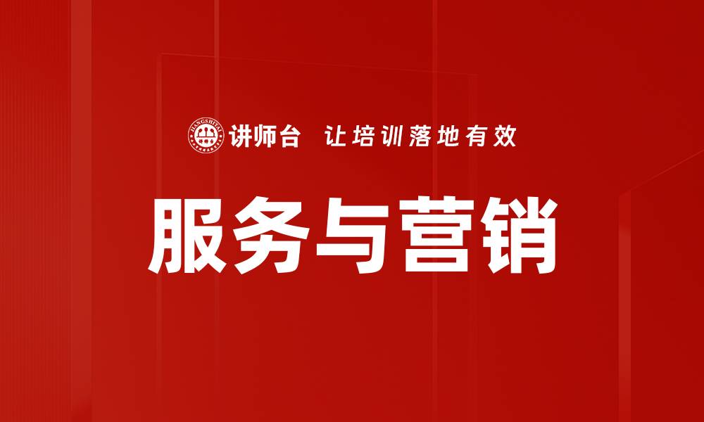文章服务与营销的缩略图