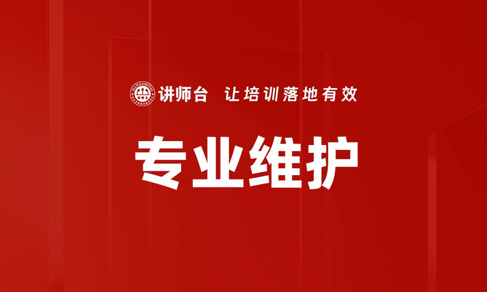 文章专业维护的缩略图