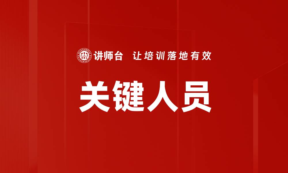 文章关键人员的缩略图