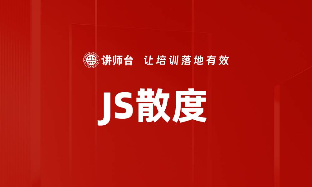 文章JS散度的缩略图