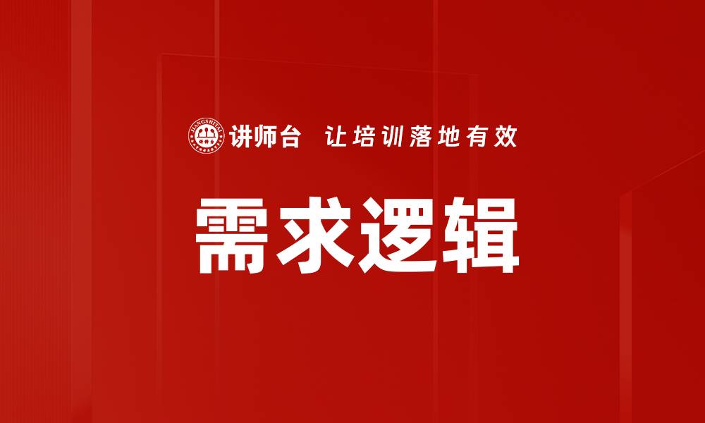 文章需求逻辑的缩略图