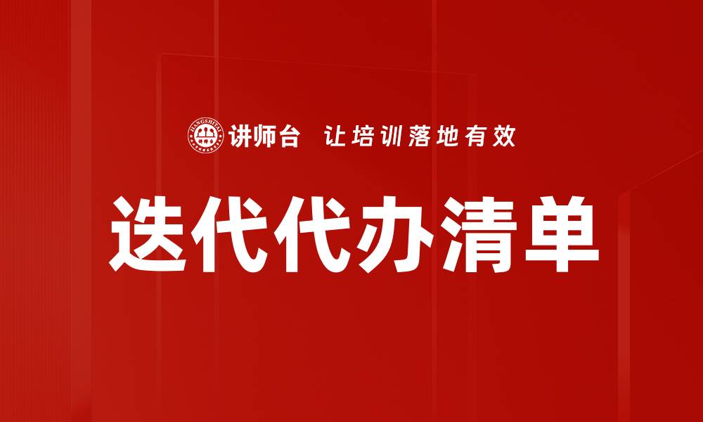 文章迭代代办清单的缩略图