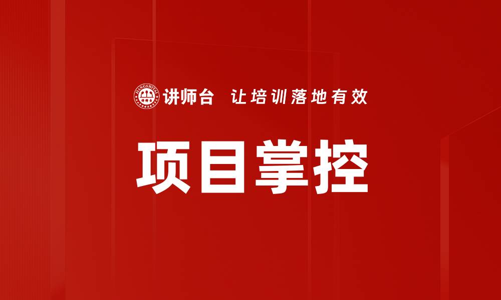 文章项目掌控的缩略图