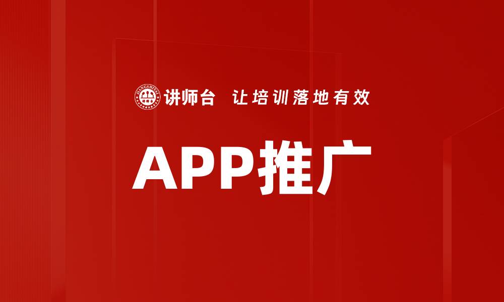 文章APP推广的缩略图